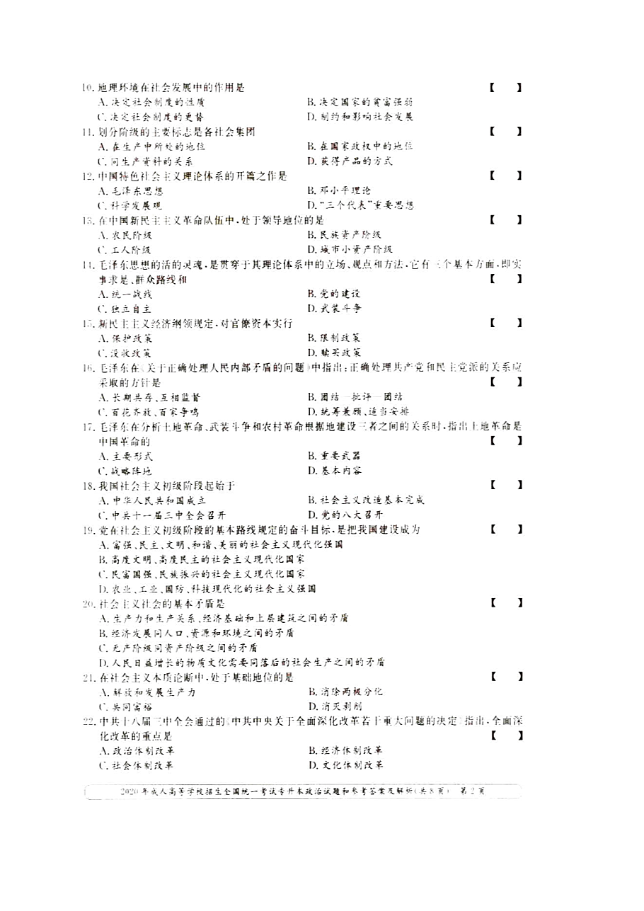 成人高考政治真题答案