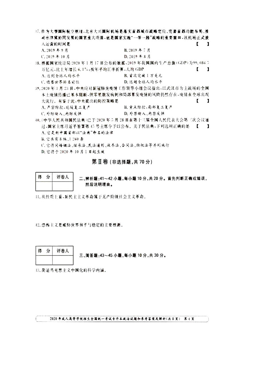 专升本政治模拟题