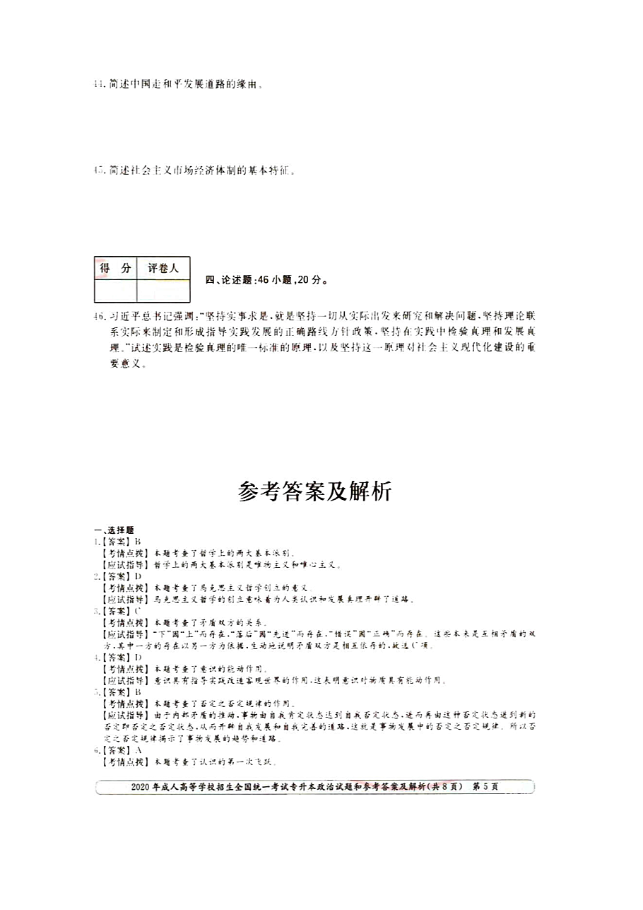 天津成考专升本试卷答案