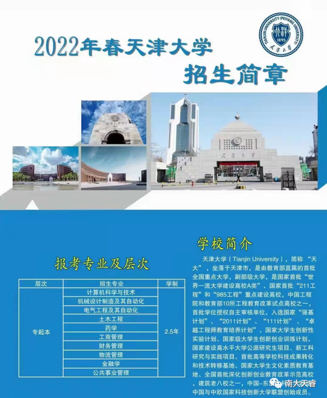 天津大学网络教育招生