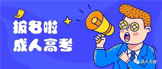成人高考如何报名 成人高考如何报名