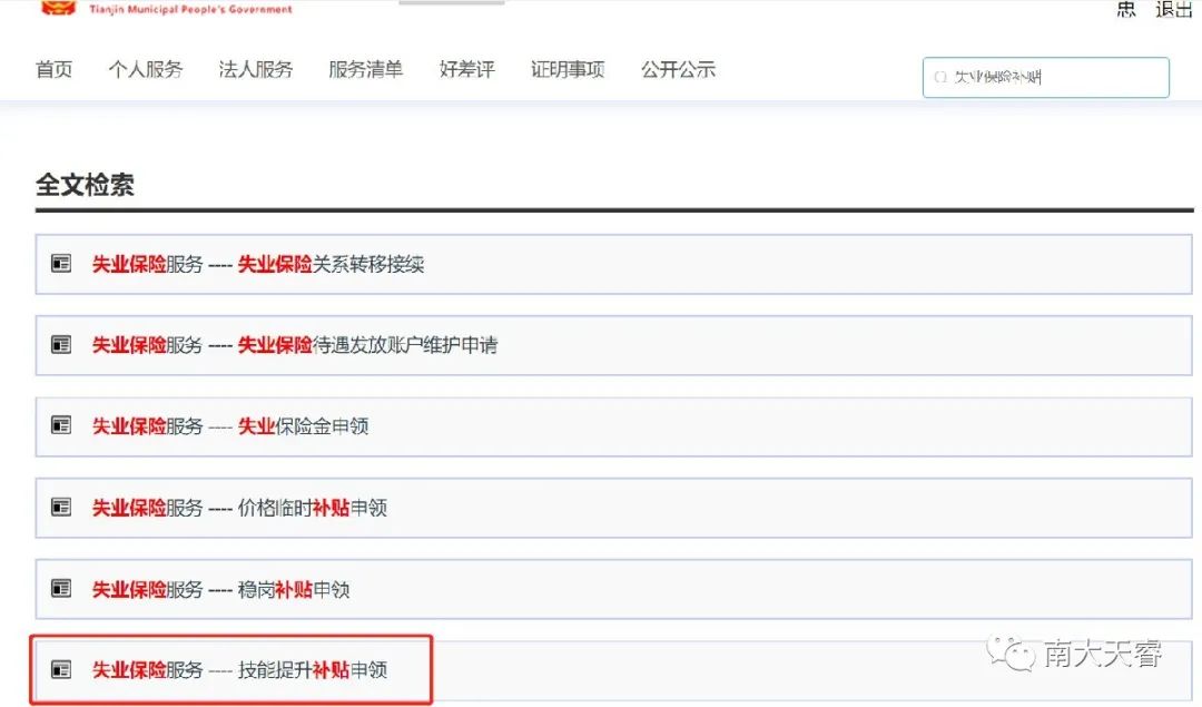 天津技能提升补贴申请