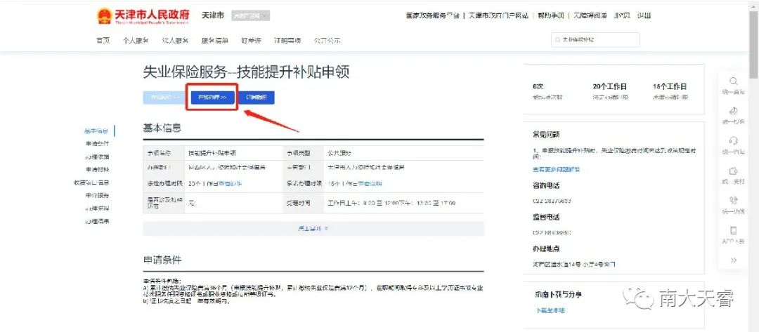 天津技能补贴怎么申请