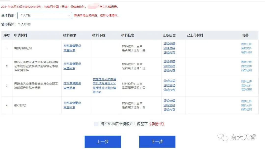 技能补贴申请方式