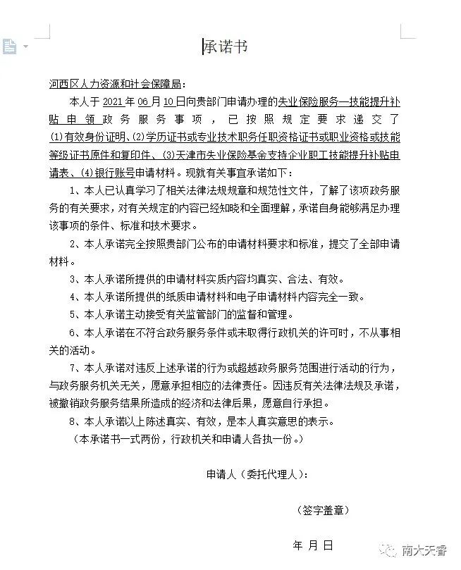 技能证补贴承诺书