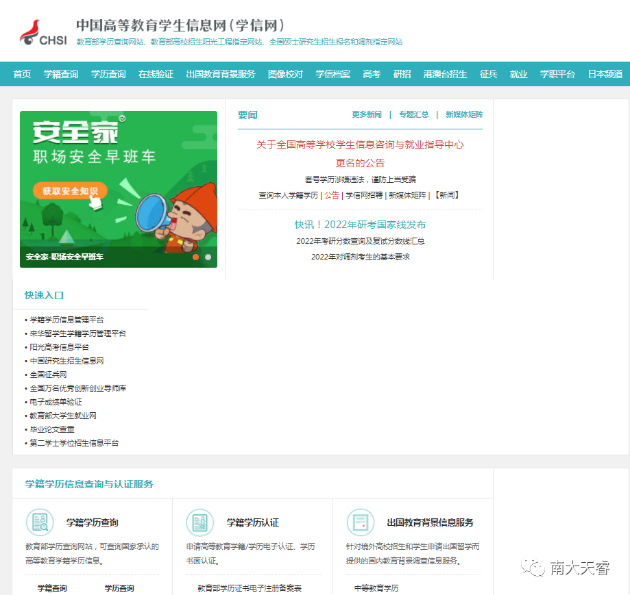 学历都在学信网查询